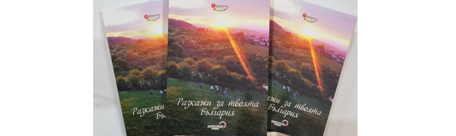 Ispričaj o svojoj Bugarskoj